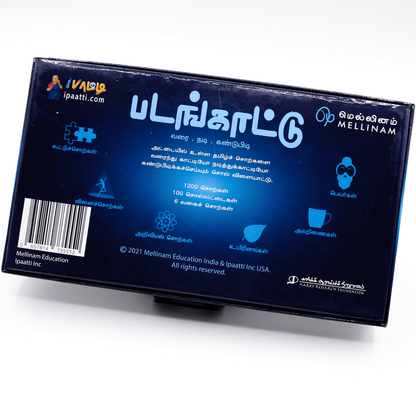 படங்காட்டு | Padangkattu – Tamil Pictionary Game